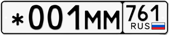 Купить гос номер *001ММ 761