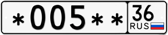 Купить гос номер *005** 36