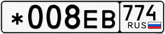 Купить гос номер *008ЕВ 774