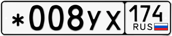 Купить гос номер *008УХ 174