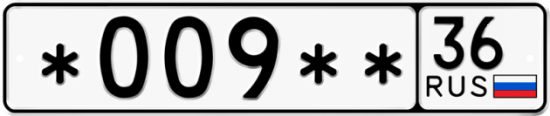 Купить гос номер *009** 36