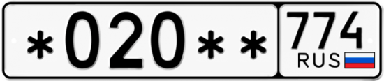 Купить гос номер *020** 774