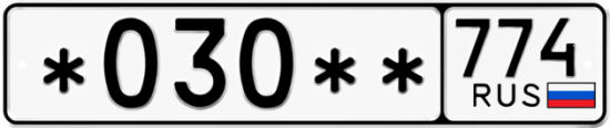 Купить гос номер *030** 774
