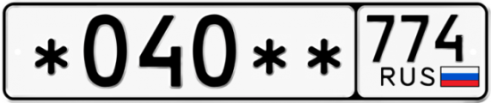 Купить гос номер *040** 774