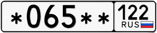 Купить гос номер *065** 122