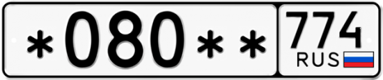 Купить гос номер *080** 774