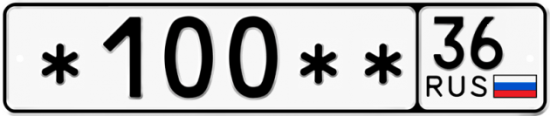 Купить гос номер *100** 36