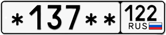 Купить гос номер *137** 122
