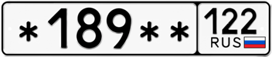 Купить гос номер *189** 122