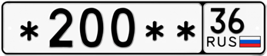 Купить гос номер *200** 36
