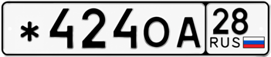 Купить гос номер *424ОА 28