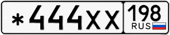Купить гос номер *444ХХ 198