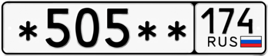Купить гос номер *505** 174