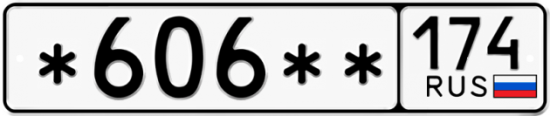 Купить гос номер *606** 174