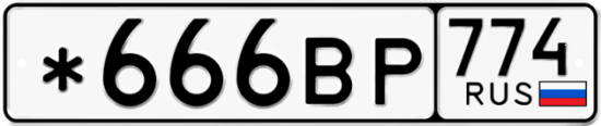 Купить гос номер *666ВР 774