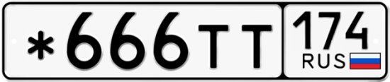 Купить гос номер *666ТТ 174