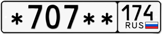 Купить гос номер *707** 174