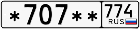 Купить гос номер *707** 774