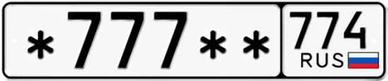 Купить гос номер *777** 774