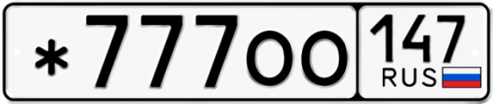 Купить гос номер *777ОО 147