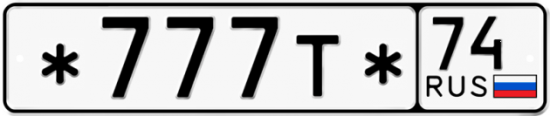Купить гос номер *777Т* 74