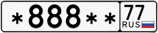 Купить гос номер *888** 77