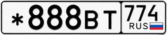 Купить гос номер *888ВТ 774