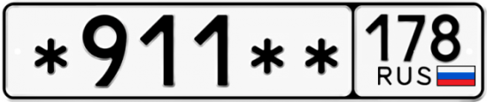 Купить гос номер *911** 178
