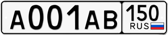 Купить гос номер А001АВ 150