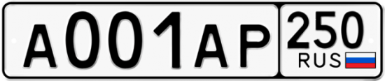 Купить гос номер А001АР 250