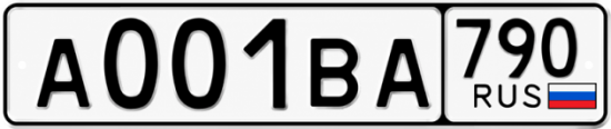 Купить гос номер А001ВА 790