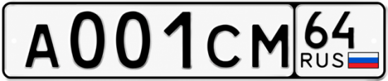 Купить гос номер А001СМ 64