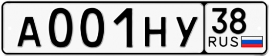 Купить гос номер А001НУ 38