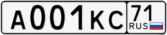 Купить гос номер А001КС 71