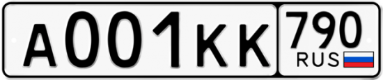 Купить гос номер А001КК 790