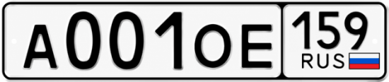 Купить гос номер А001ОЕ 159