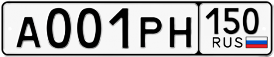 Купить гос номер А001РН 150