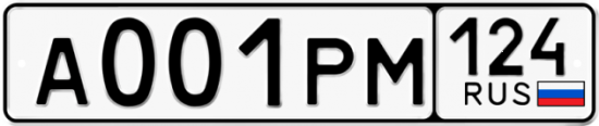 Купить гос номер А001РМ 124
