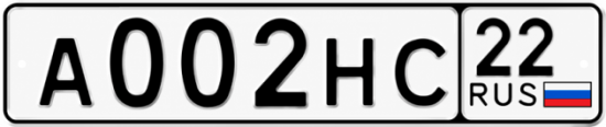Купить гос номер А002НС 22