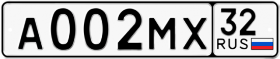 Купить гос номер А002МХ 32