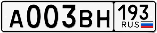 Купить гос номер А003ВН 193