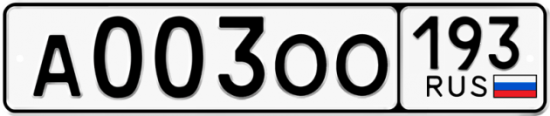 Купить гос номер А003ОО 193