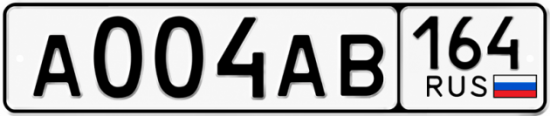 Купить гос номер А004АВ 164