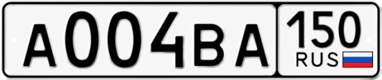 Купить гос номер А004ВА 150