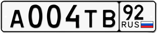 Купить гос номер А004ТВ 92