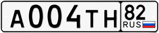 Купить гос номер А004ТН 82