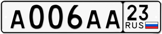 Купить гос номер А006АА 23