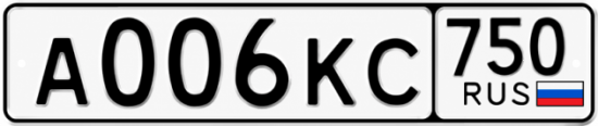 Купить гос номер А006КС 750