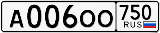 Купить гос номер А006ОО 750