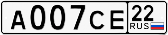 Купить гос номер А007СЕ 22